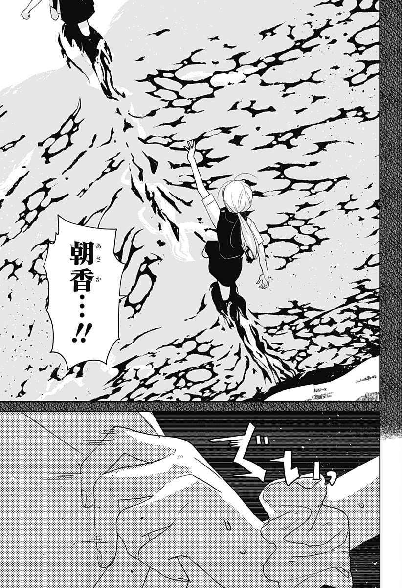 Mizunoke: Suiiki Kaii Kitan Imayou Chap 2 - Next Chap 3