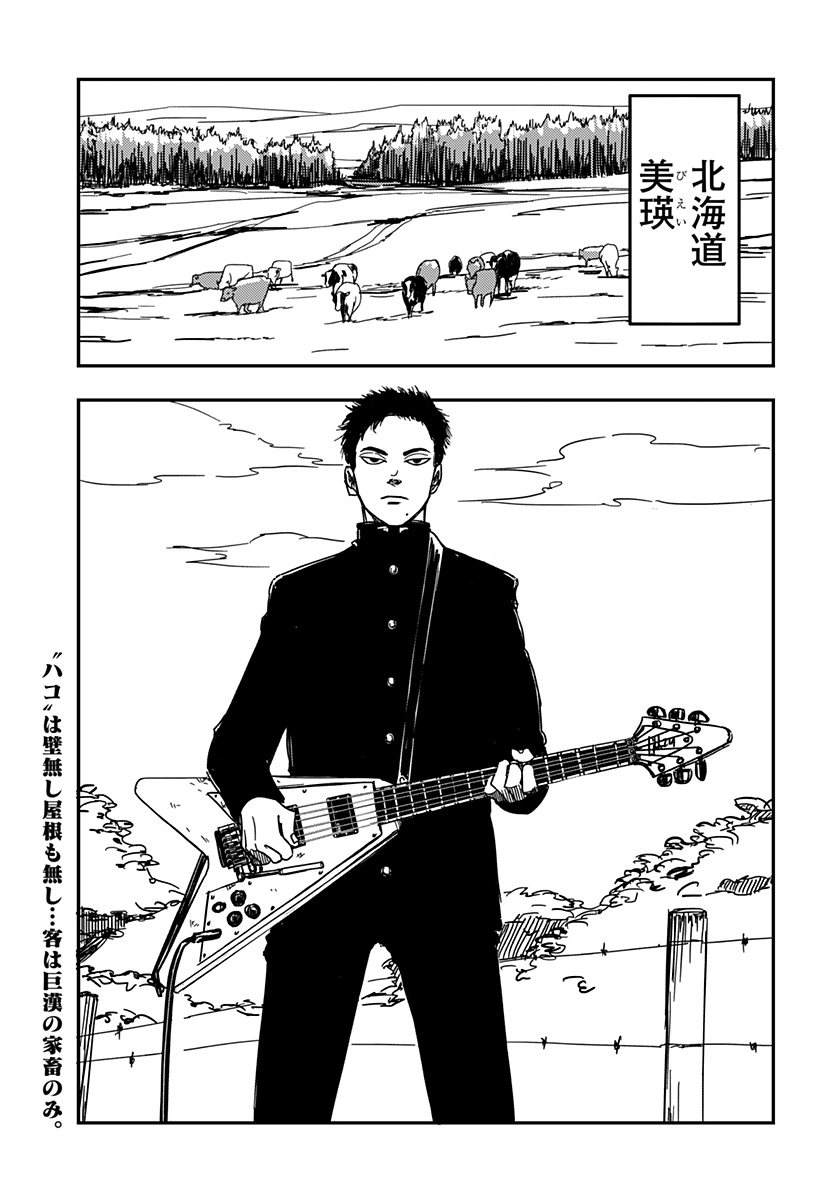 Nishi Tokyo Metal Brothers Chap 1 - Next Chap 2