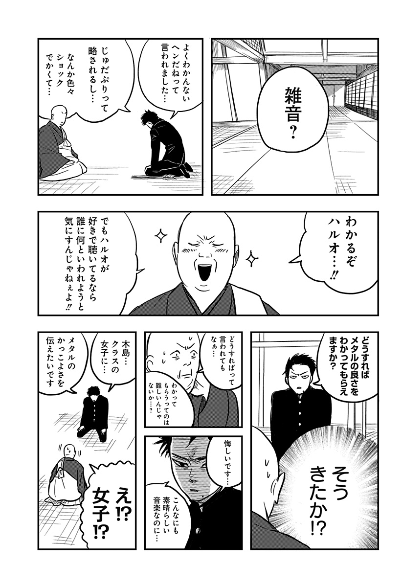 Nishi Tokyo Metal Brothers Chap 1 - Next Chap 2
