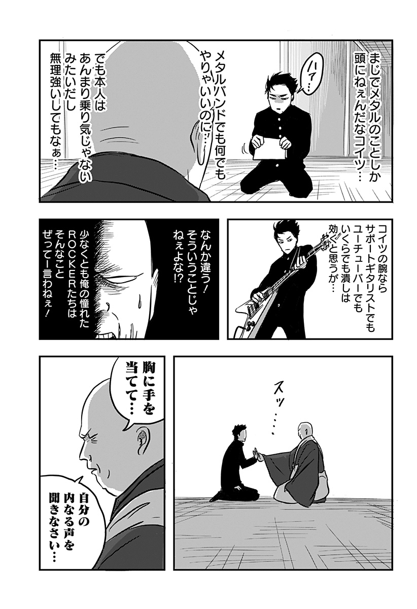 Nishi Tokyo Metal Brothers Chap 1 - Next Chap 2