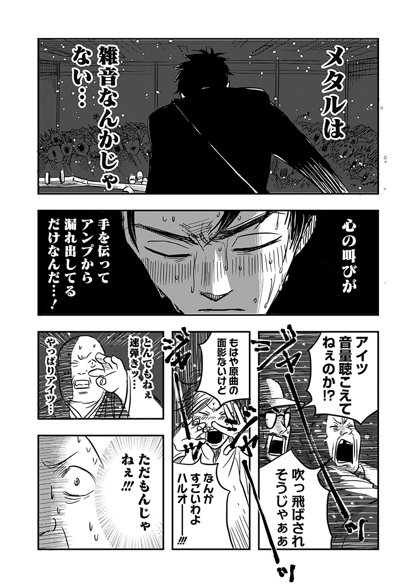 Nishi Tokyo Metal Brothers Chap 1 - Next Chap 2