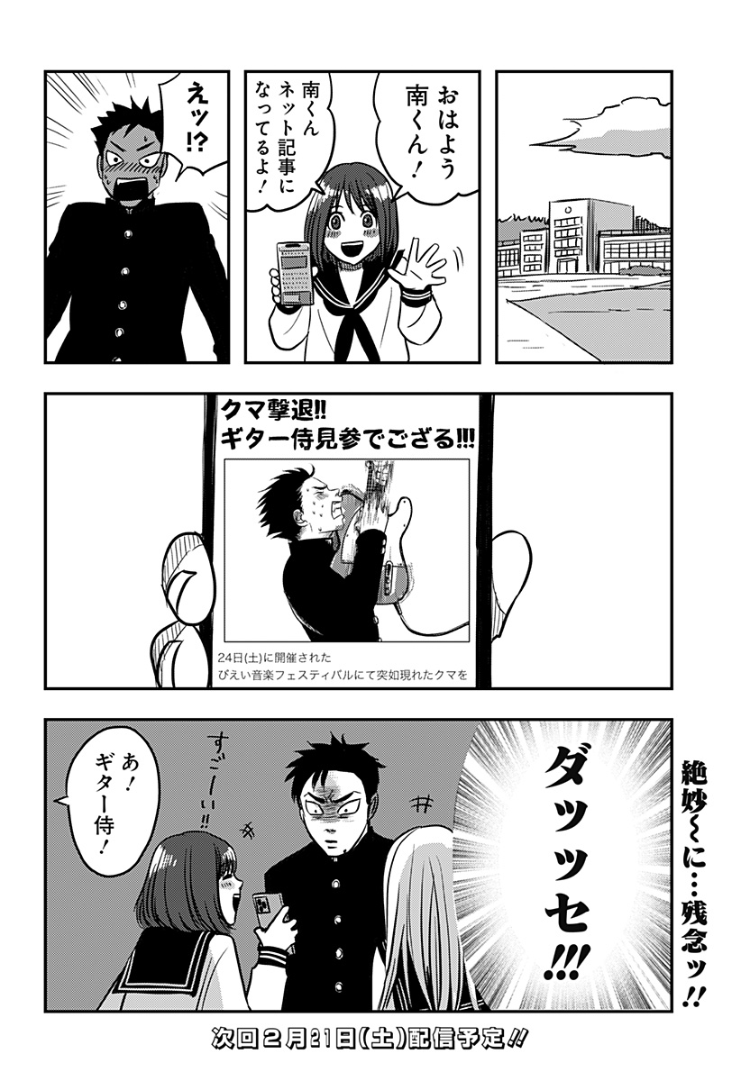 Nishi Tokyo Metal Brothers Chap 2 - Next Chap 3
