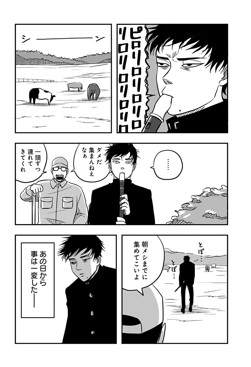 Nishi Tokyo Metal Brothers Chap 2 - Next Chap 3