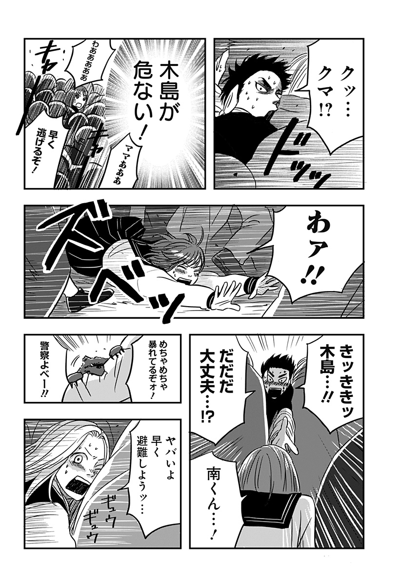 Nishi Tokyo Metal Brothers Chap 2 - Next Chap 3