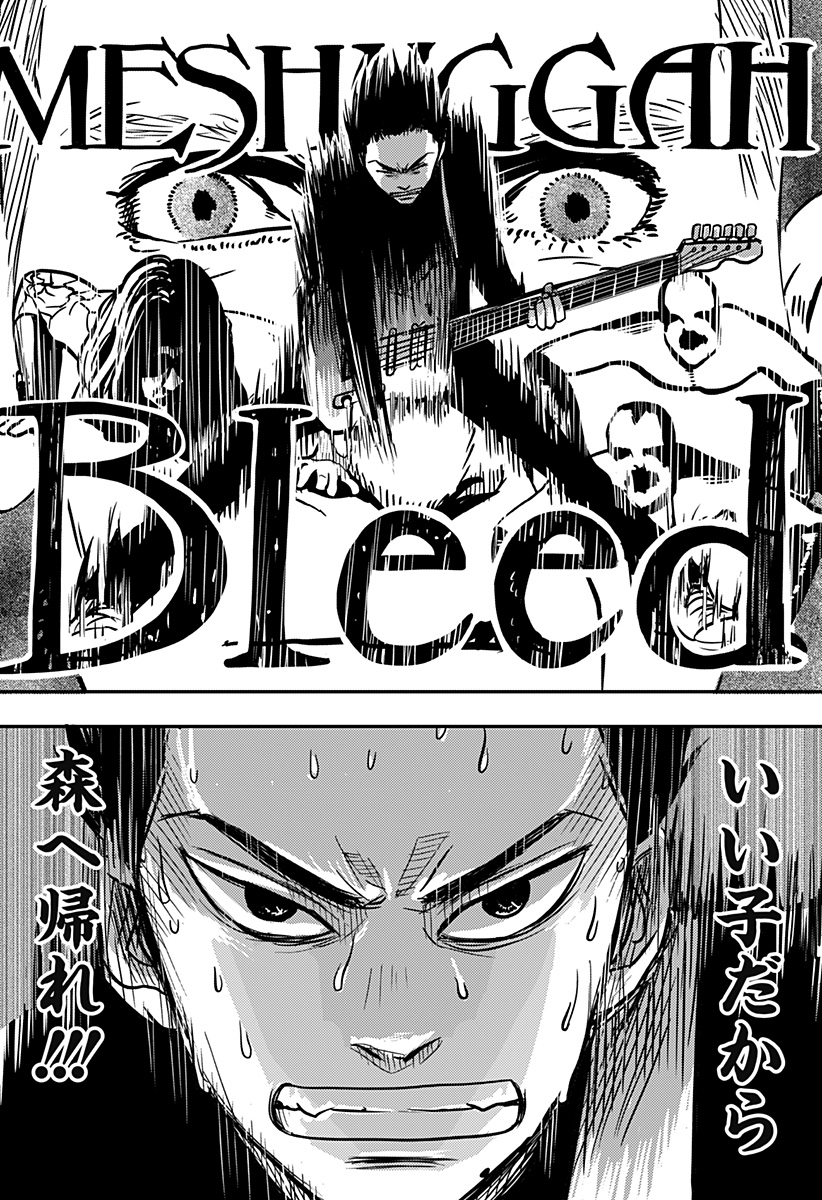 Nishi Tokyo Metal Brothers Chap 2 - Next Chap 3