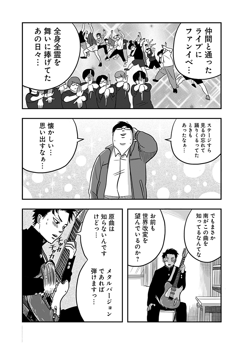 Nishi Tokyo Metal Brothers Chap 3 - Next Chap 4