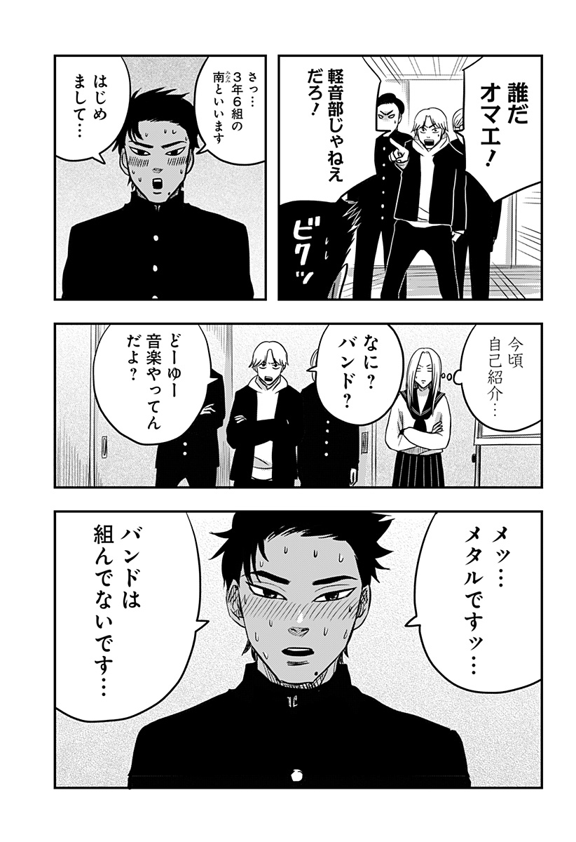 Nishi Tokyo Metal Brothers Chap 4 - Next Chap 5