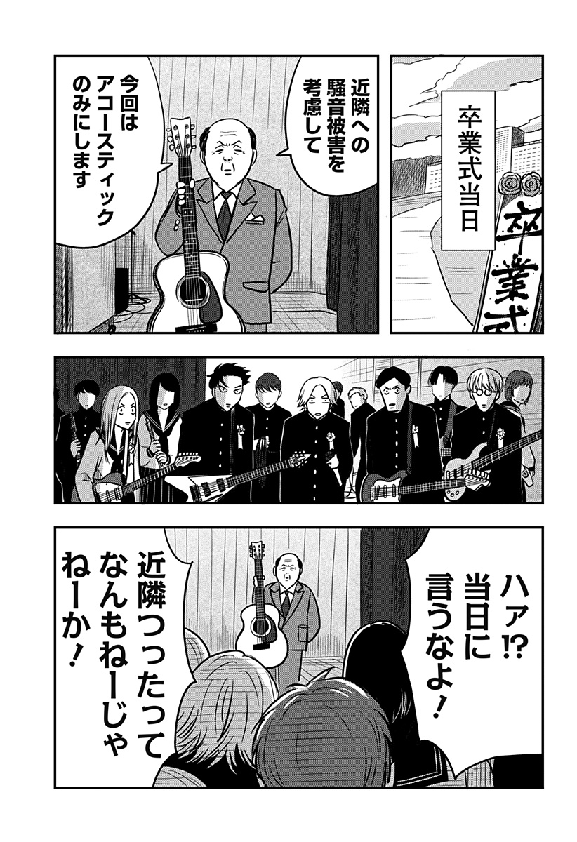 Nishi Tokyo Metal Brothers Chap 4 - Next Chap 5