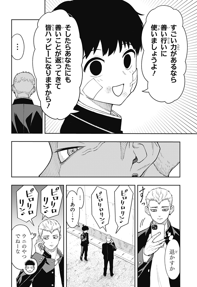 アスラの沙汰 Chap 19 - Next Chap 20