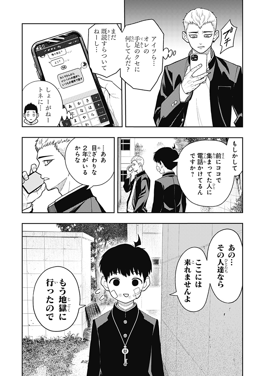 アスラの沙汰 Chap 19 - Next Chap 20