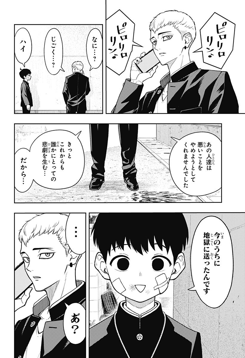 アスラの沙汰 Chap 19 - Next Chap 20