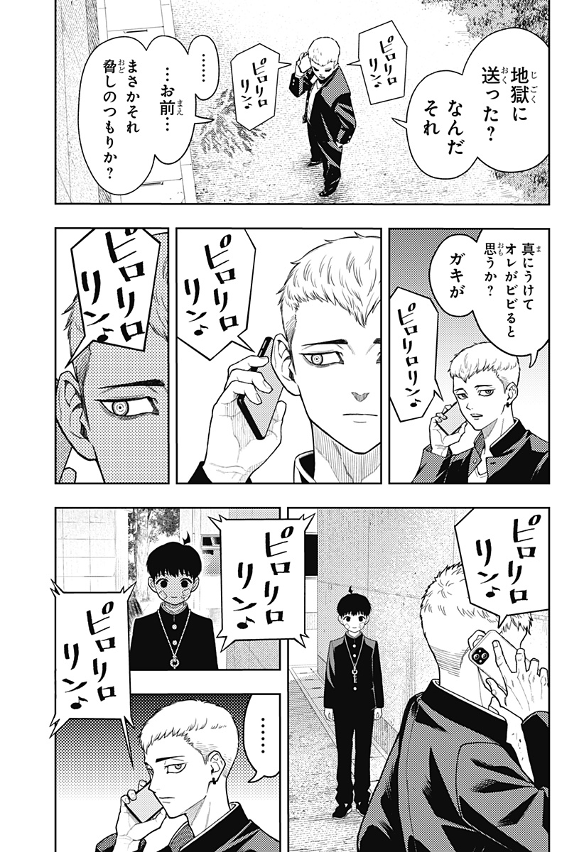 アスラの沙汰 Chap 19 - Next Chap 20