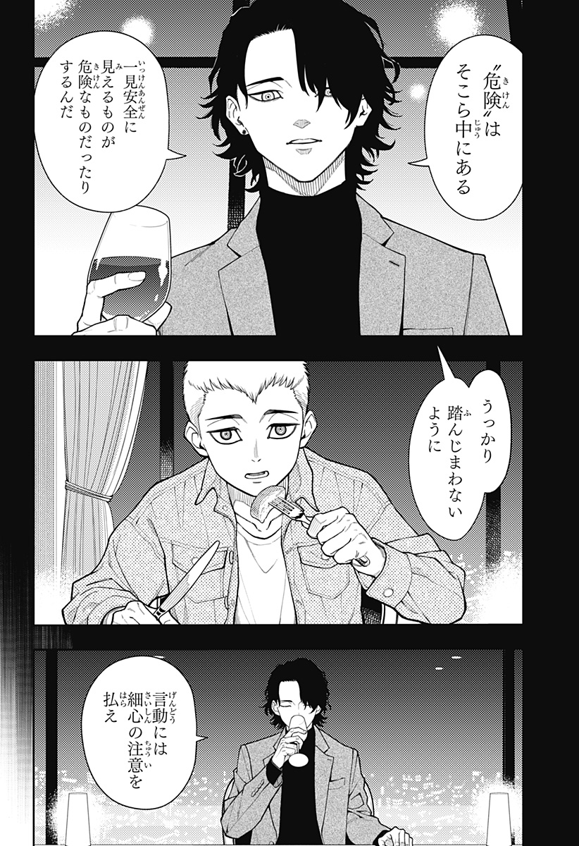 アスラの沙汰 Chap 19 - Next Chap 20