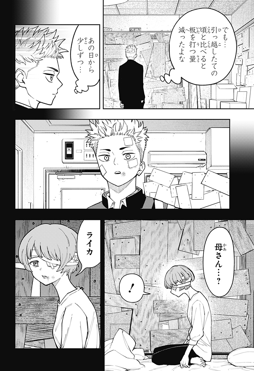 アスラの沙汰 Chap 24 - Next Chap 25