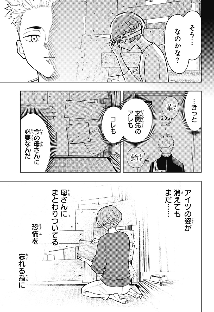 アスラの沙汰 Chap 24 - Next Chap 25