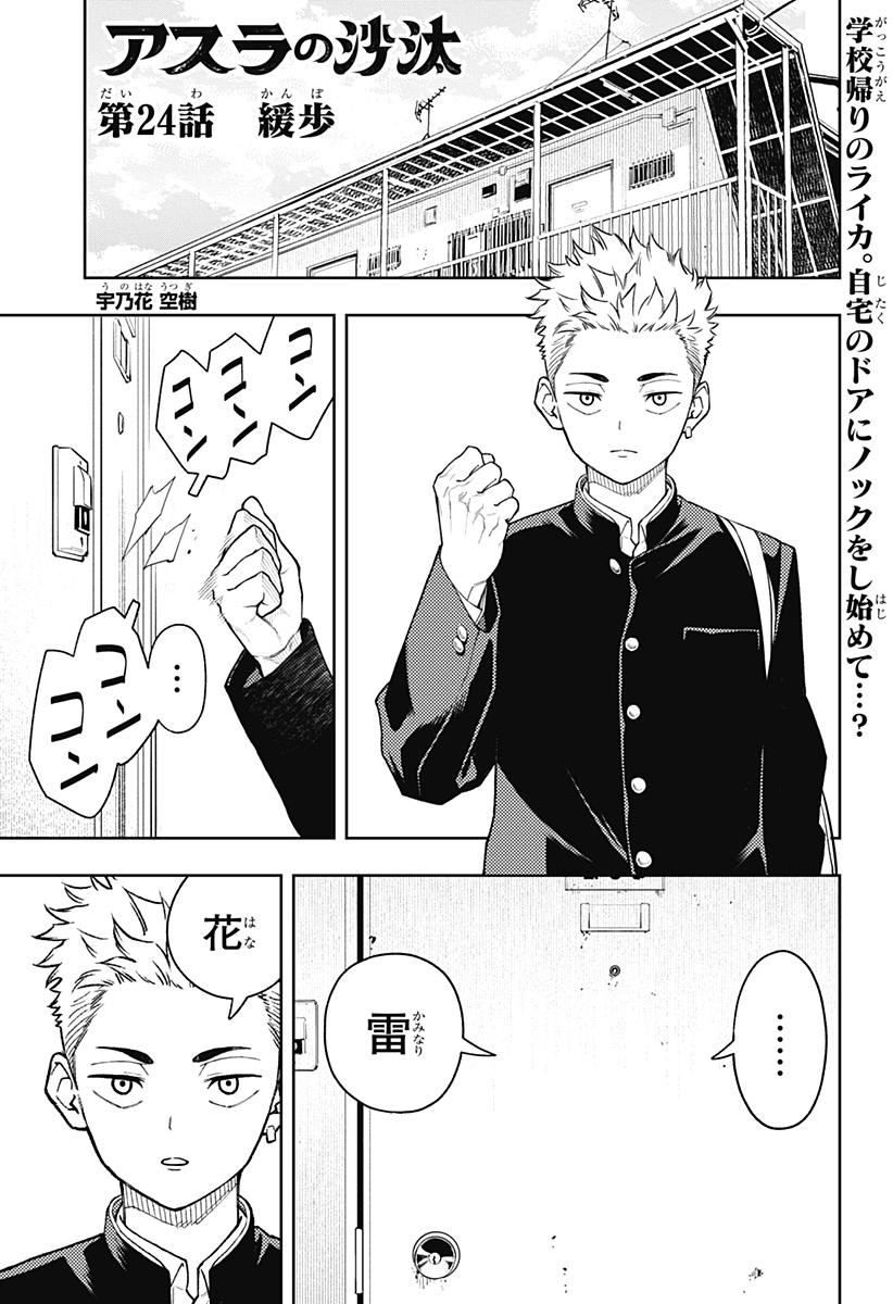 アスラの沙汰 Chap 24 - Next Chap 25
