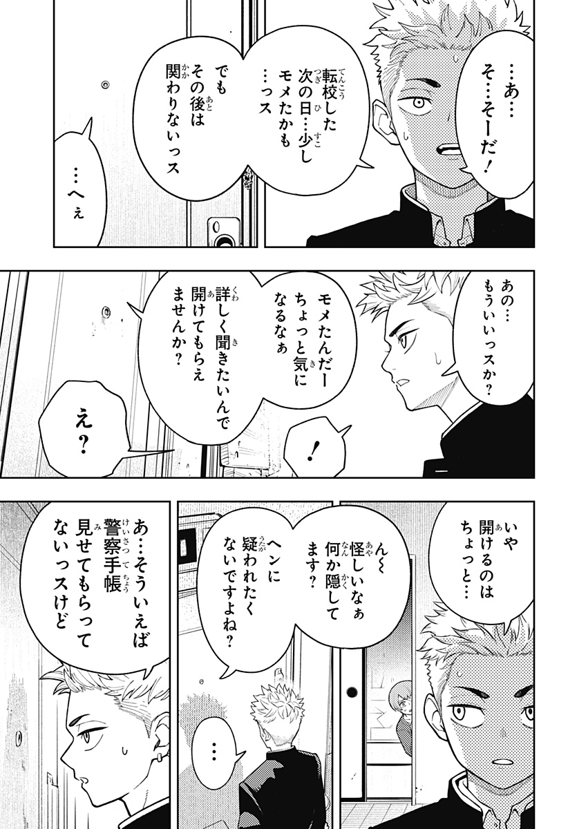 アスラの沙汰 Chap 24 - Next Chap 25