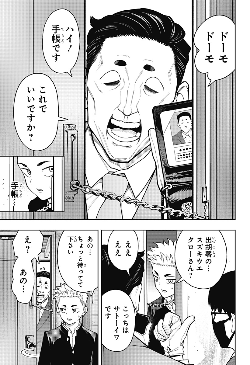 アスラの沙汰 Chap 24 - Next Chap 25