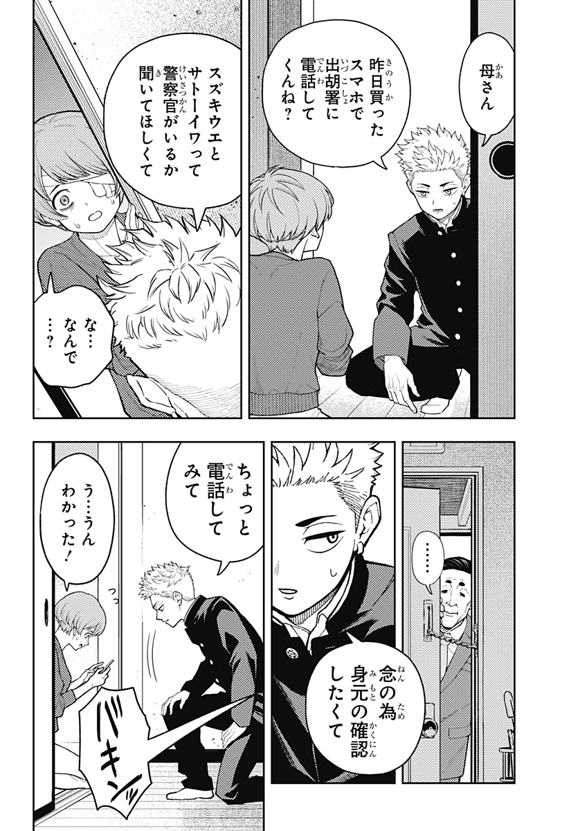 アスラの沙汰 Chap 24 - Next Chap 25