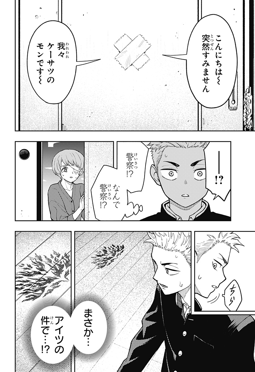 アスラの沙汰 Chap 24 - Next Chap 25