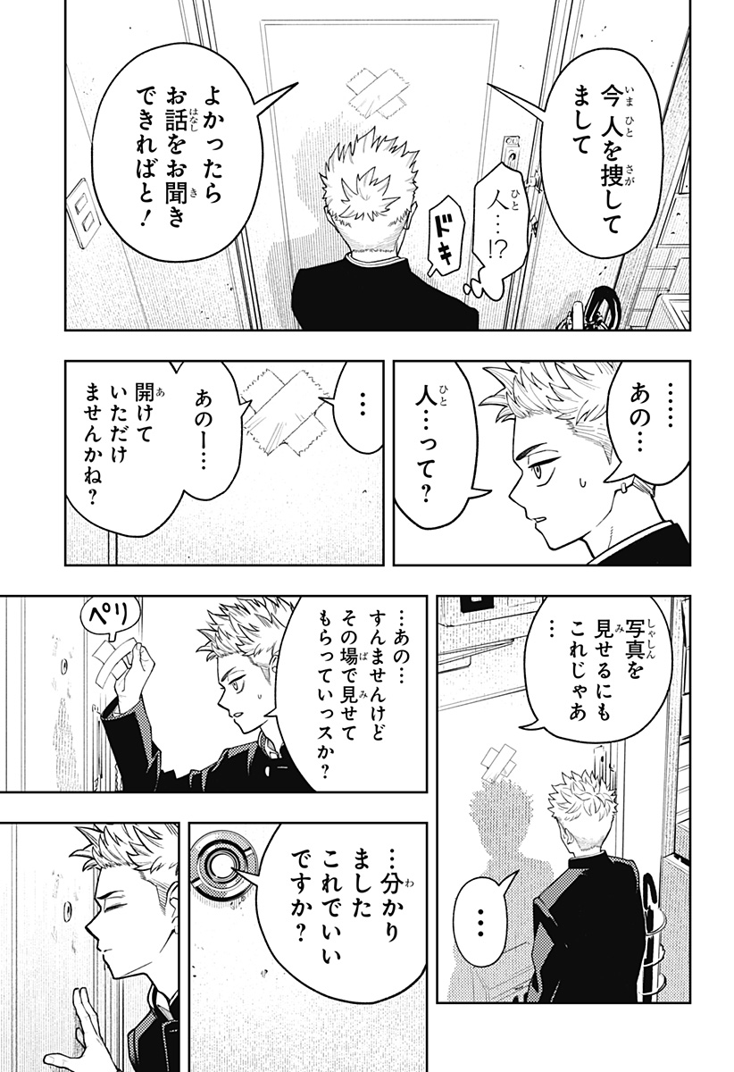 アスラの沙汰 Chap 24 - Next Chap 25