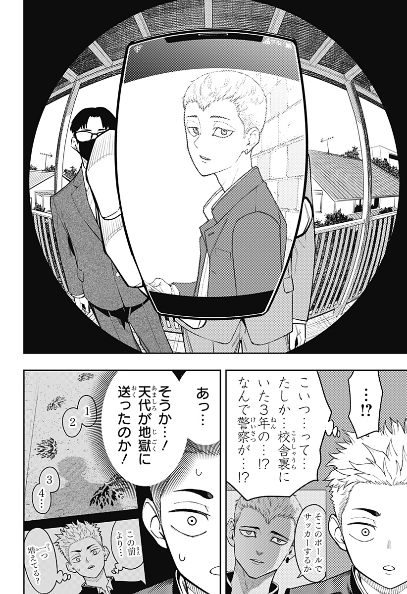 アスラの沙汰 Chap 24 - Next Chap 25