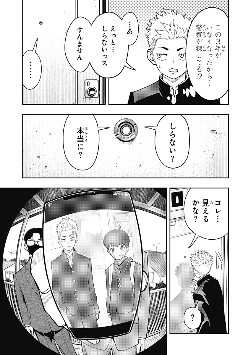 アスラの沙汰 Chap 24 - Next Chap 25
