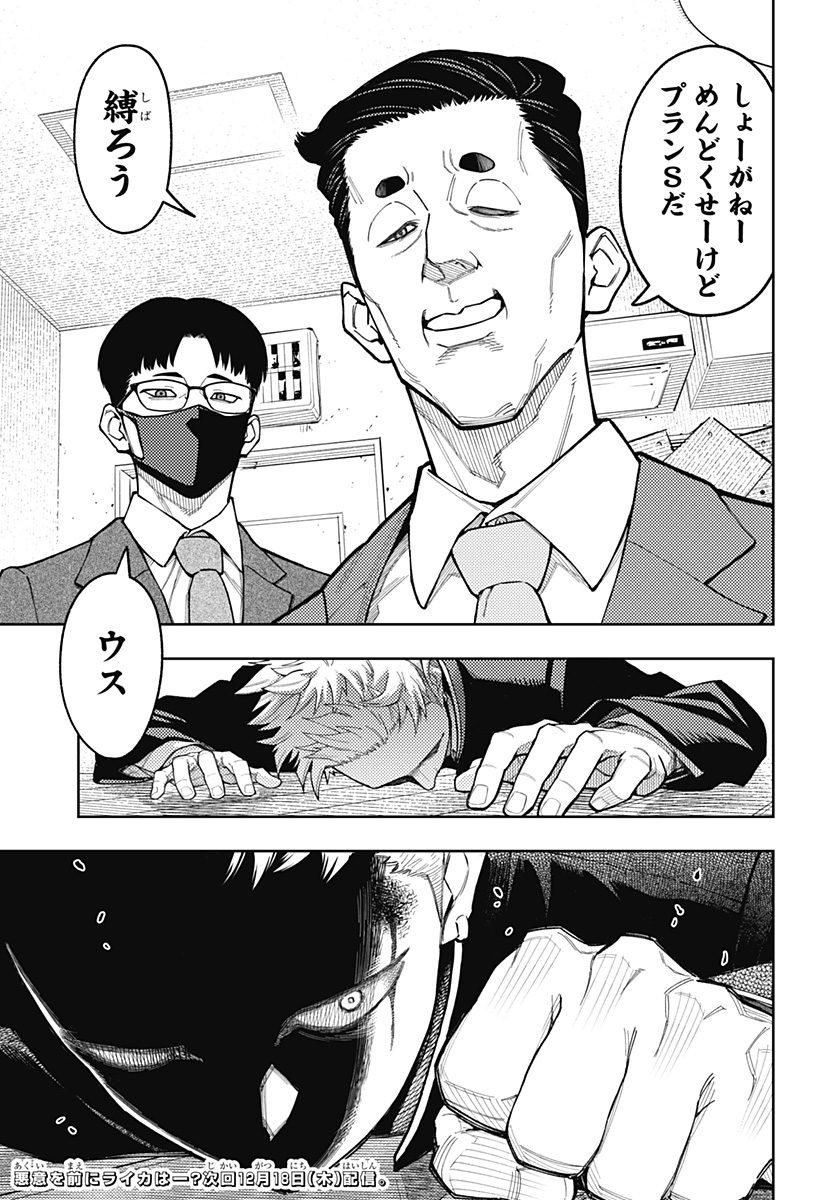 アスラの沙汰 Chap 24 - Next Chap 25
