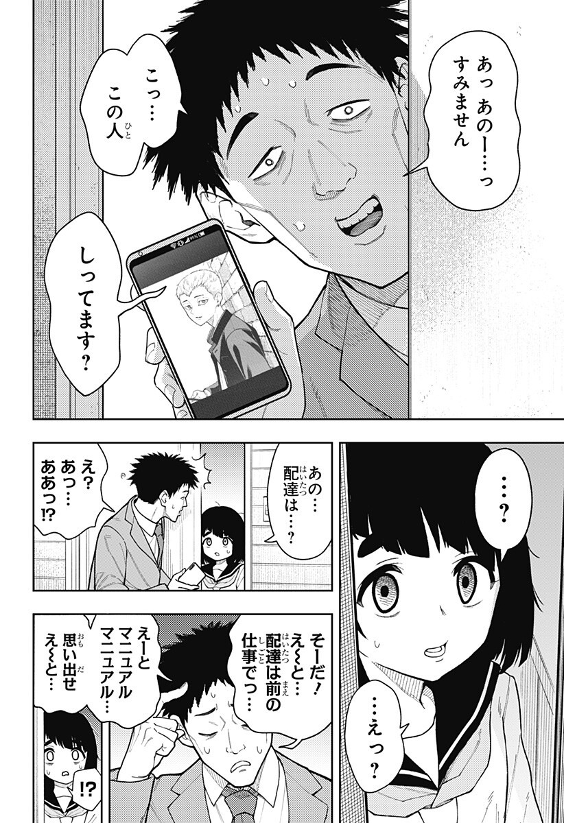 アスラの沙汰 Chap 26 - Next Chap 27