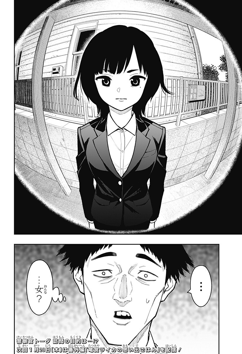 アスラの沙汰 Chap 26 - Next Chap 27