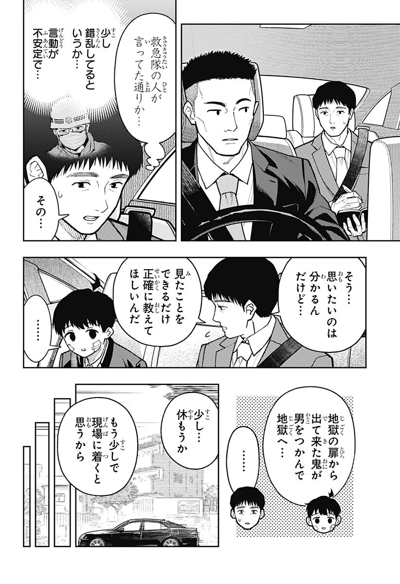 アスラの沙汰 Chap 29 - Next Chap 30