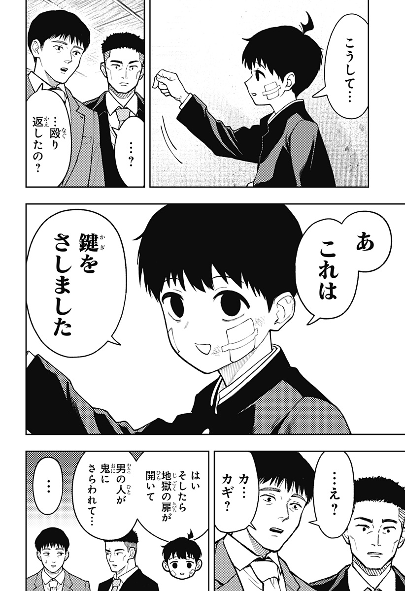 アスラの沙汰 Chap 29 - Next Chap 30
