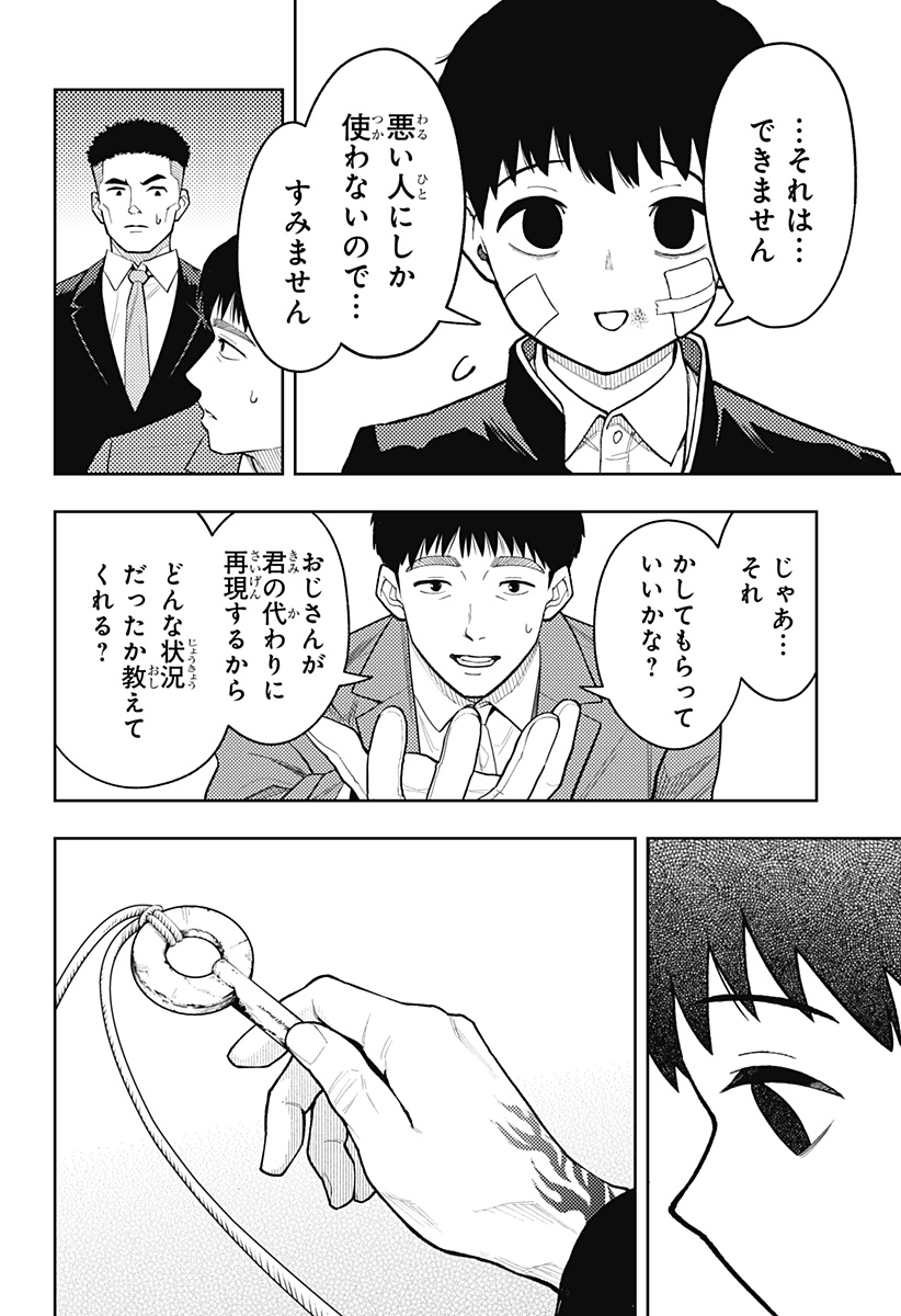 アスラの沙汰 Chap 29 - Next Chap 30