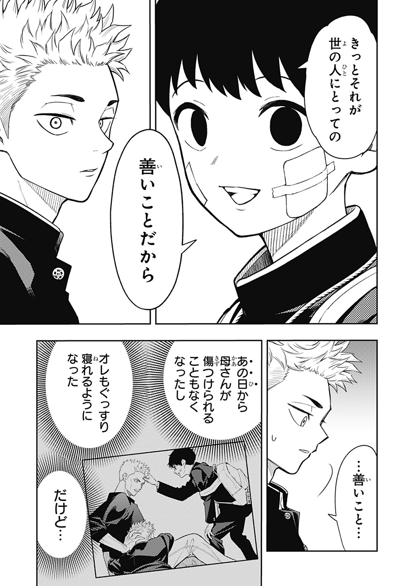 アスラの沙汰 Chap 20 - Next Chap 21