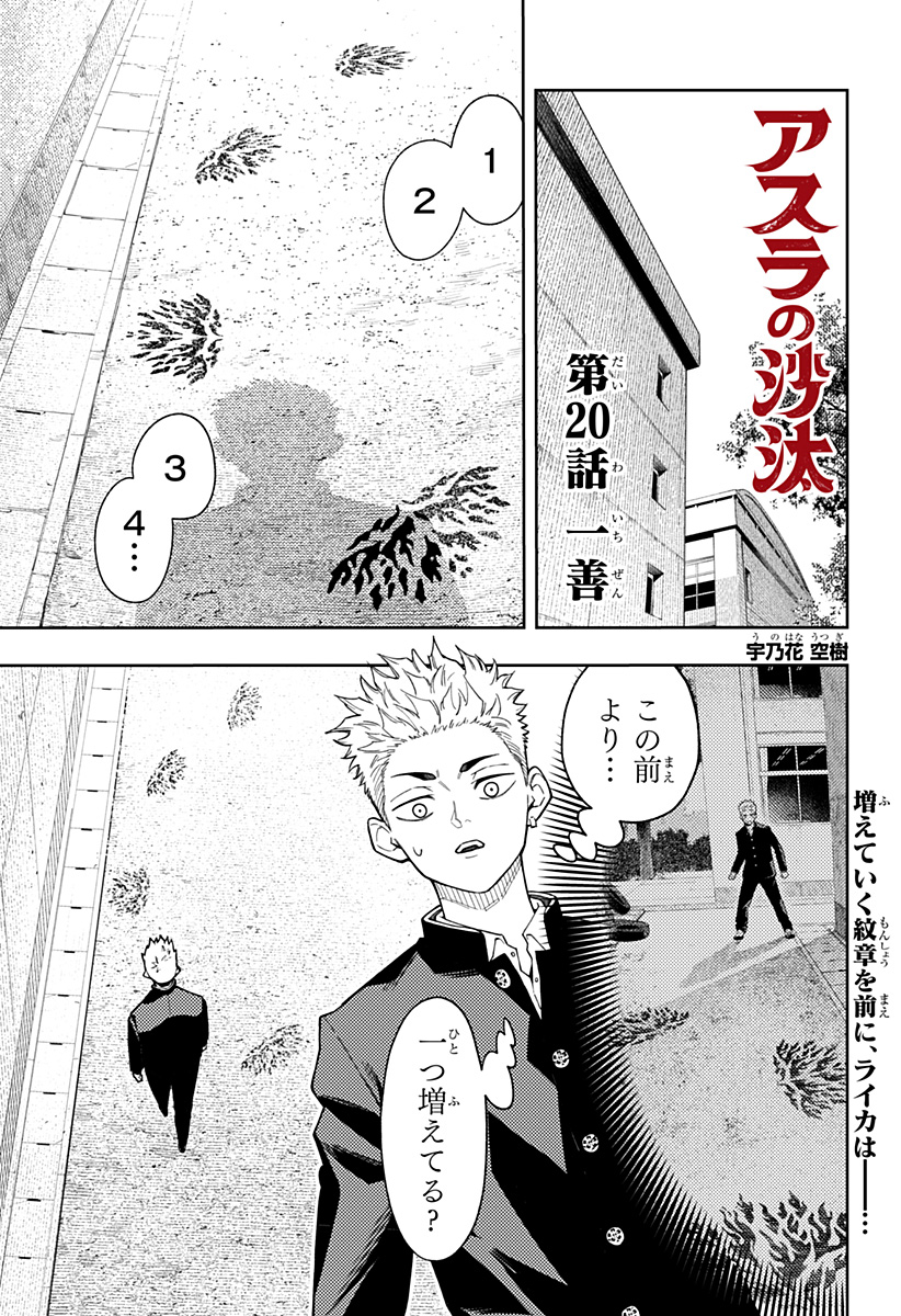 アスラの沙汰 Chap 20 - Next Chap 21