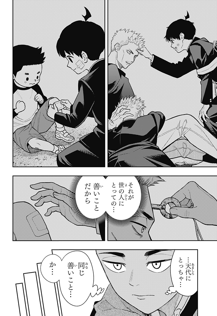 アスラの沙汰 Chap 20 - Next Chap 21
