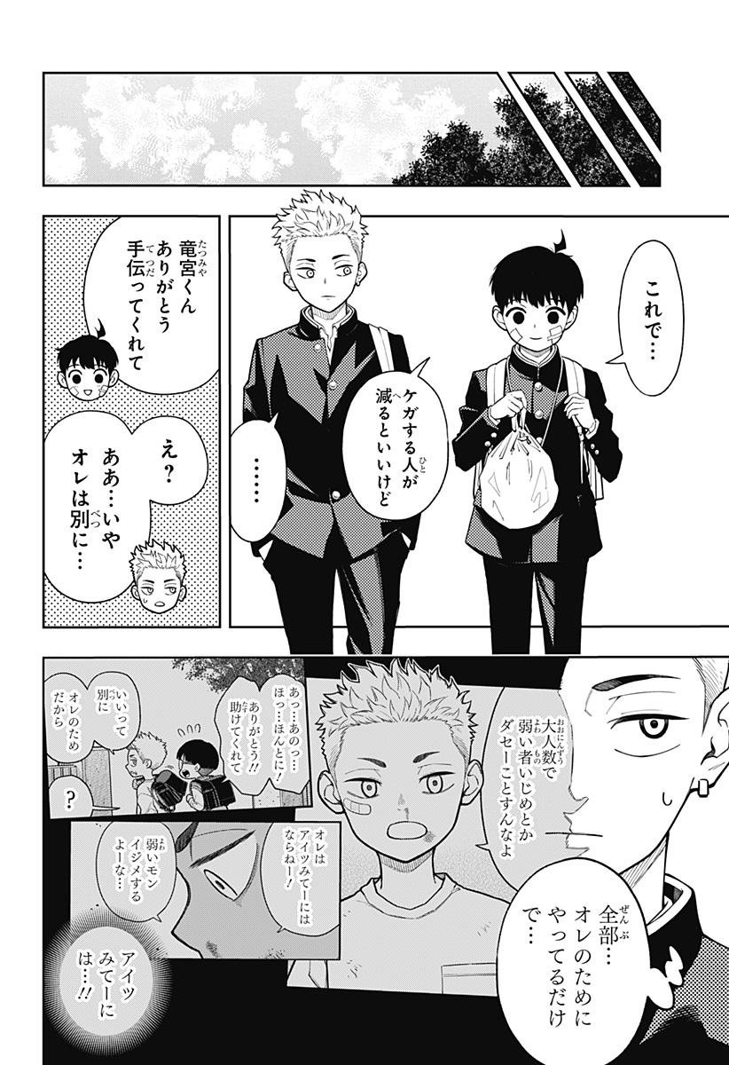 アスラの沙汰 Chap 20 - Next Chap 21