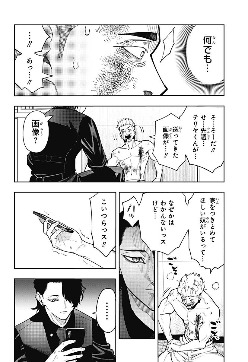 アスラの沙汰 Chap 20 - Next Chap 21