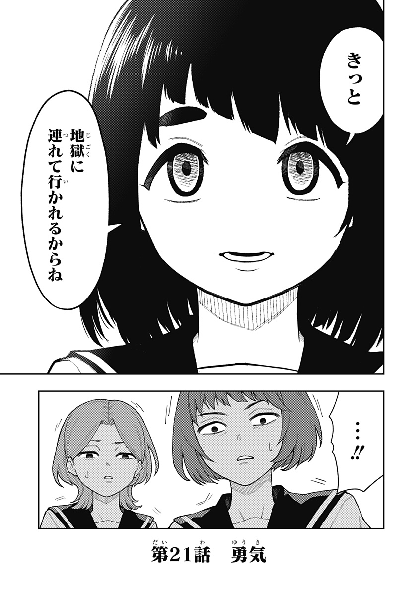 アスラの沙汰 Chap 21 - Next Chap 22