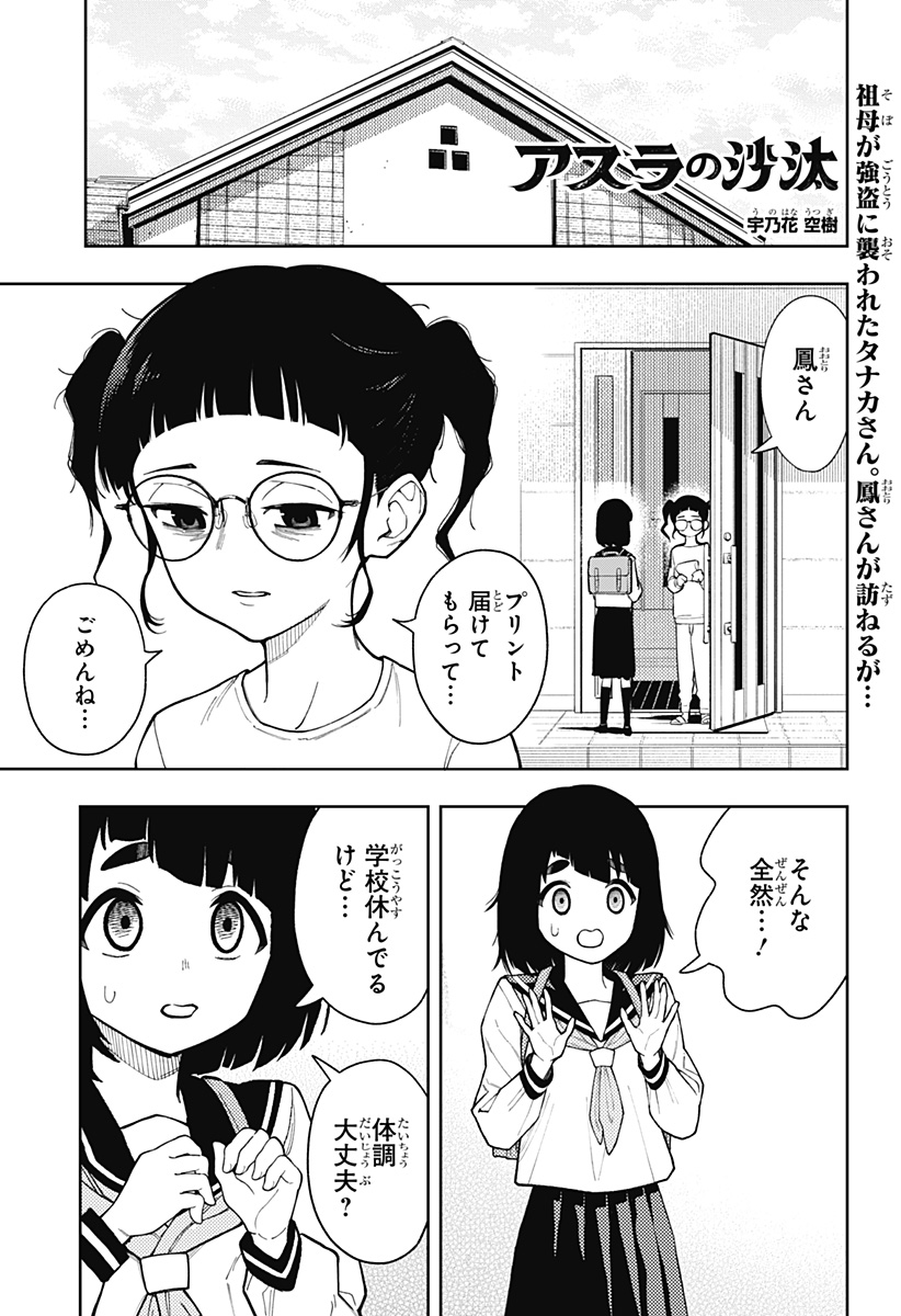 アスラの沙汰 Chap 21 - Next Chap 22