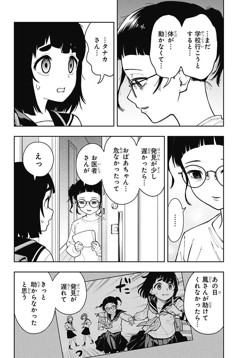 アスラの沙汰 Chap 21 - Next Chap 22