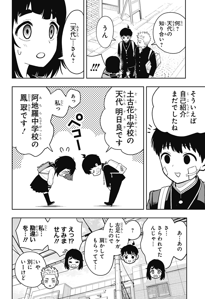 アスラの沙汰 Chap 21 - Next Chap 22