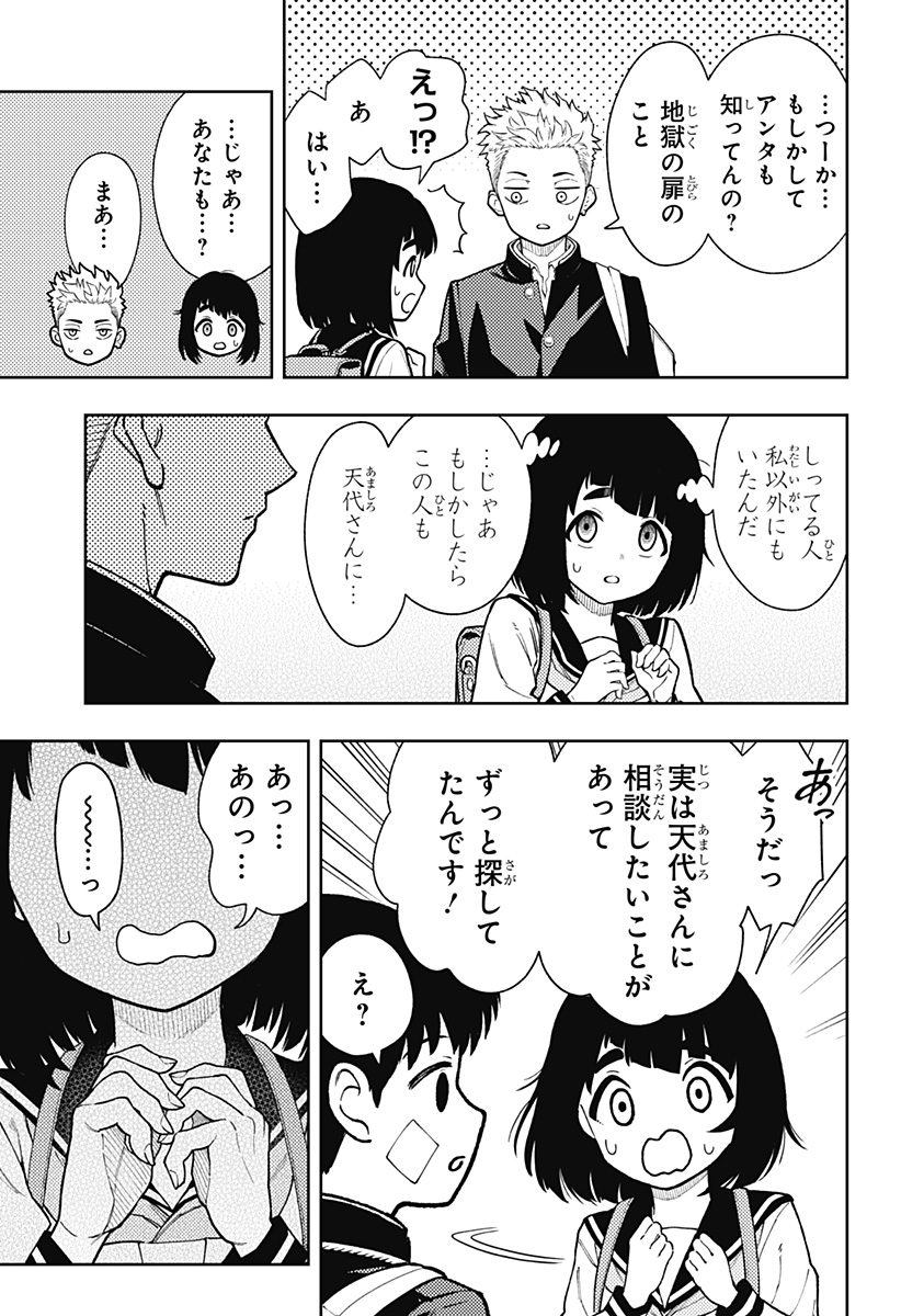 アスラの沙汰 Chap 21 - Next Chap 22