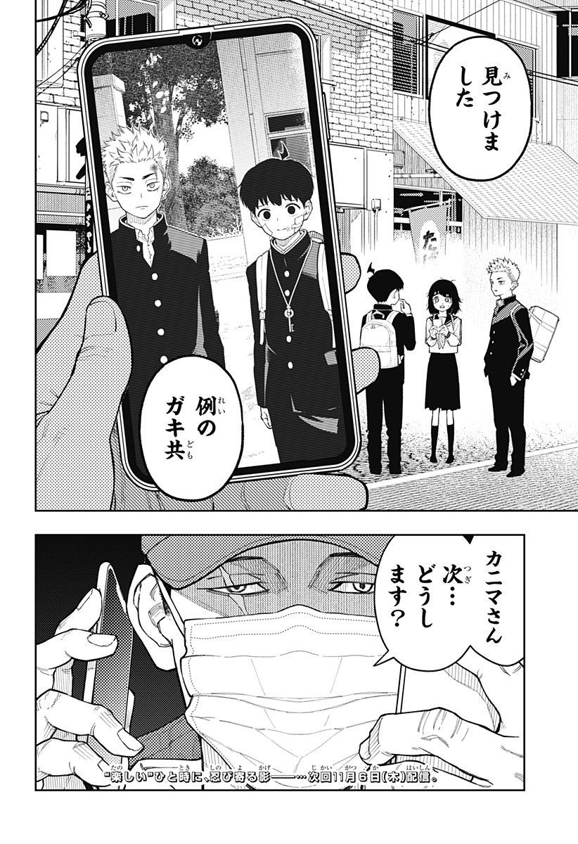 アスラの沙汰 Chap 21 - Next Chap 22