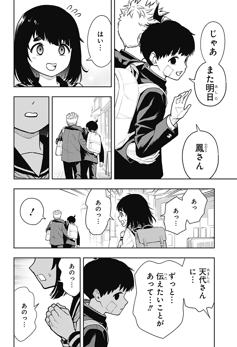 アスラの沙汰 Chap 21 - Next Chap 22