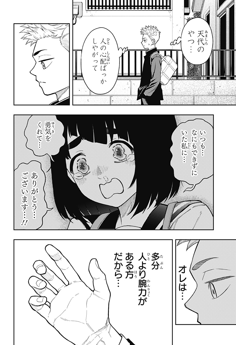 アスラの沙汰 Chap 22 - Next Chap 23