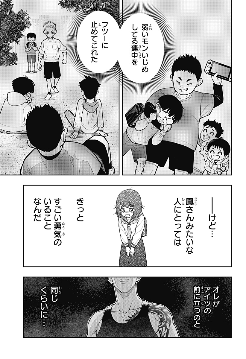 アスラの沙汰 Chap 22 - Next Chap 23