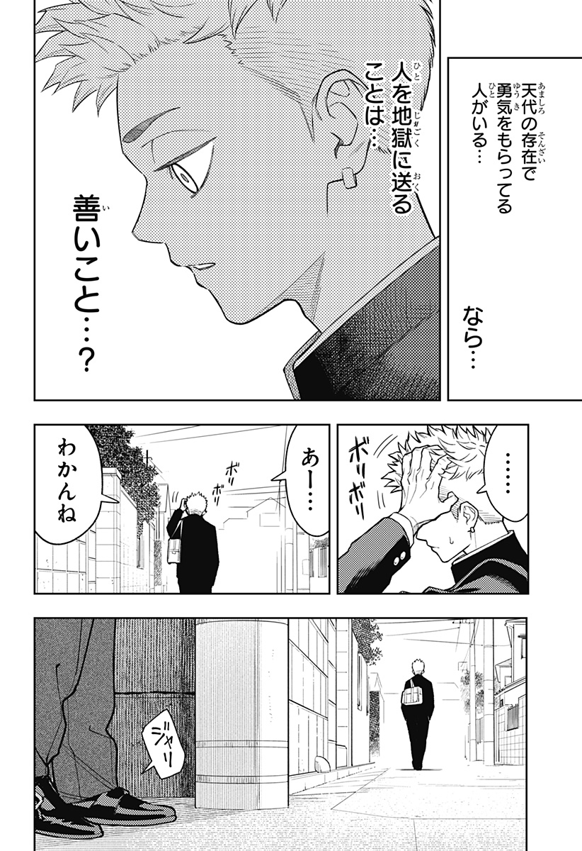 アスラの沙汰 Chap 22 - Next Chap 23