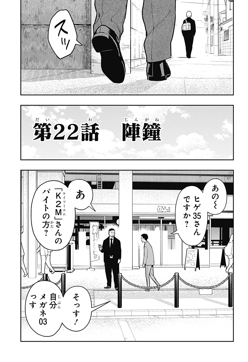 アスラの沙汰 Chap 22 - Next Chap 23