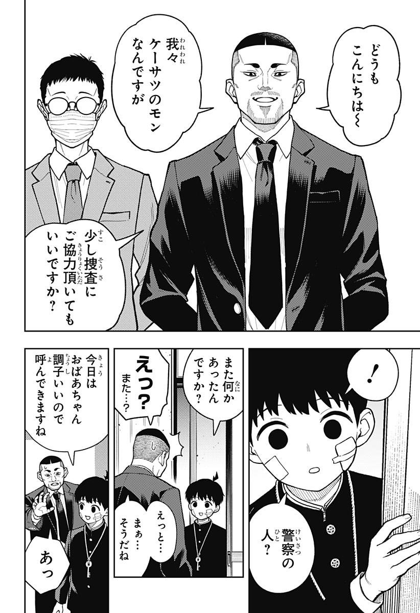 アスラの沙汰 Chap 22 - Next Chap 23